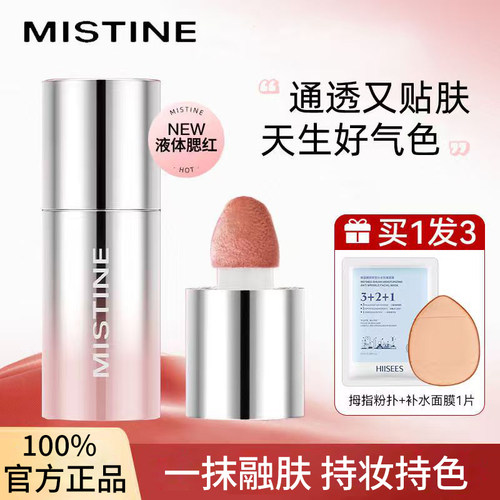 蜜丝婷特体腮红膨胀色