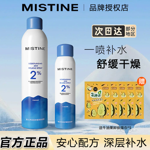 Mistine蜜丝婷保湿喷雾补水