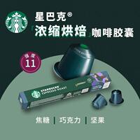 Starbucks Coffee Capsule Espresso Baked 10 Capsules (compatible with Nestle NESPRESSO and Xiaomi Xinxiang. thumbnail 2
