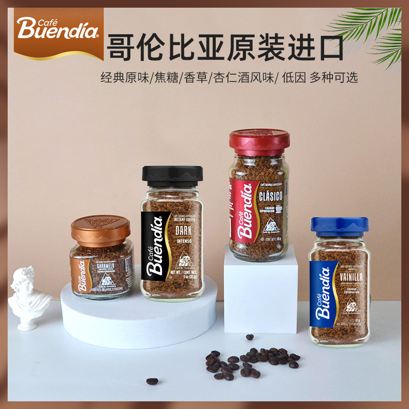Buendia博恩哥伦比亚进口阿拉比卡冻干速溶黑咖啡原味香草低因等