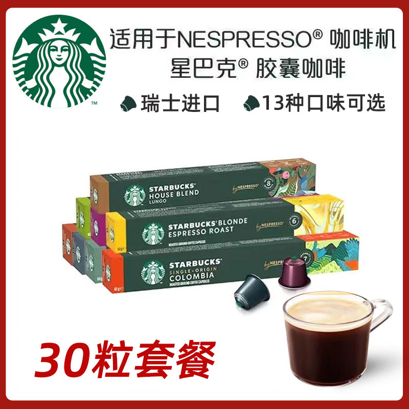星巴克nespresso咖啡胶囊