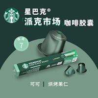 Starbucks Coffee Capsule Espresso Baked 10 Capsules (compatible with Nestle NESPRESSO and Xiaomi Xinxiang. thumbnail 6