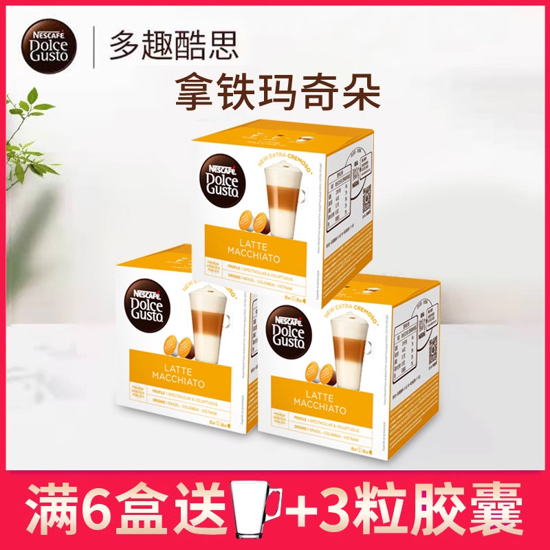 原装进口雀巢多趣酷思nescafe dolce gusto拿铁玛奇朵咖啡胶囊