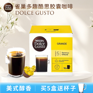 gusto咖啡膠囊美式 醇香Grande黑咖啡 dolce 雀巢多趣酷思Nescafe