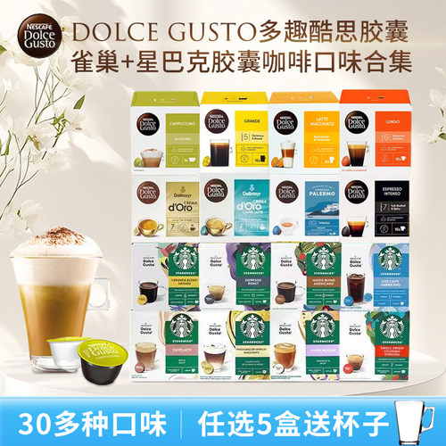 雀巢多趣酷思胶囊咖啡