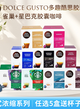 雀巢dolce gusto多趣酷思咖啡胶囊意式浓缩系列黑咖啡浓烈特浓