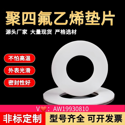 聚四氟乙烯耐高温法兰密封垫片
