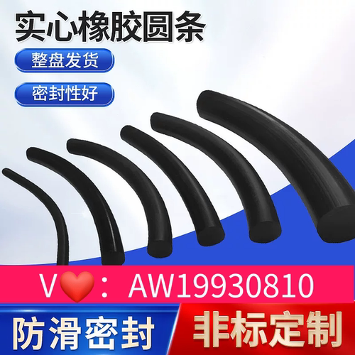 耐油氟橡胶实心圆条密封条