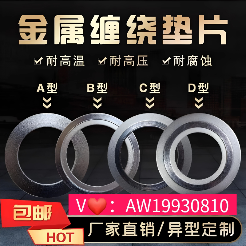 碳钢304/316LD型PN16缠绕垫片图片