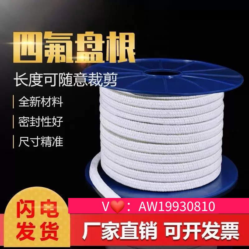 聚四氟乙烯盘根耐高温酸碱密封