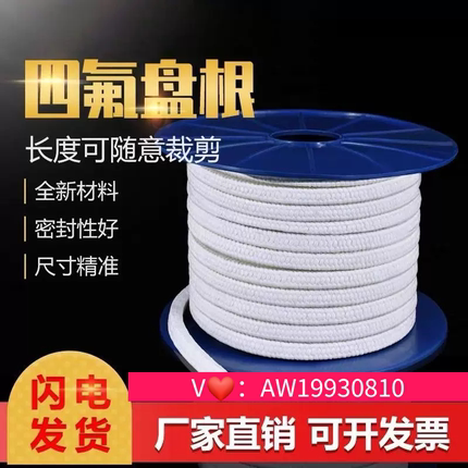 白四氟盘根黑四氟盘根耐高温腐蚀酸碱密封填料含油无油聚四氟乙烯
