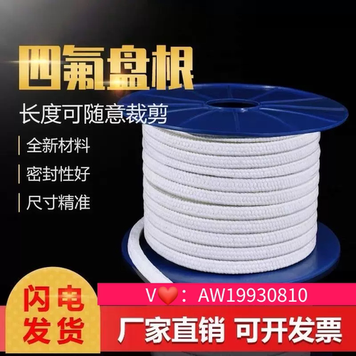 聚四氟乙烯盘根耐高温酸碱密封