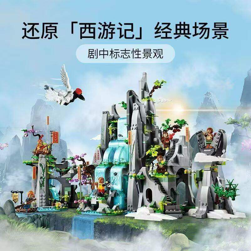 悟空小侠孙悟空80024传奇花果山西游记拼装益智积木儿童礼物玩具