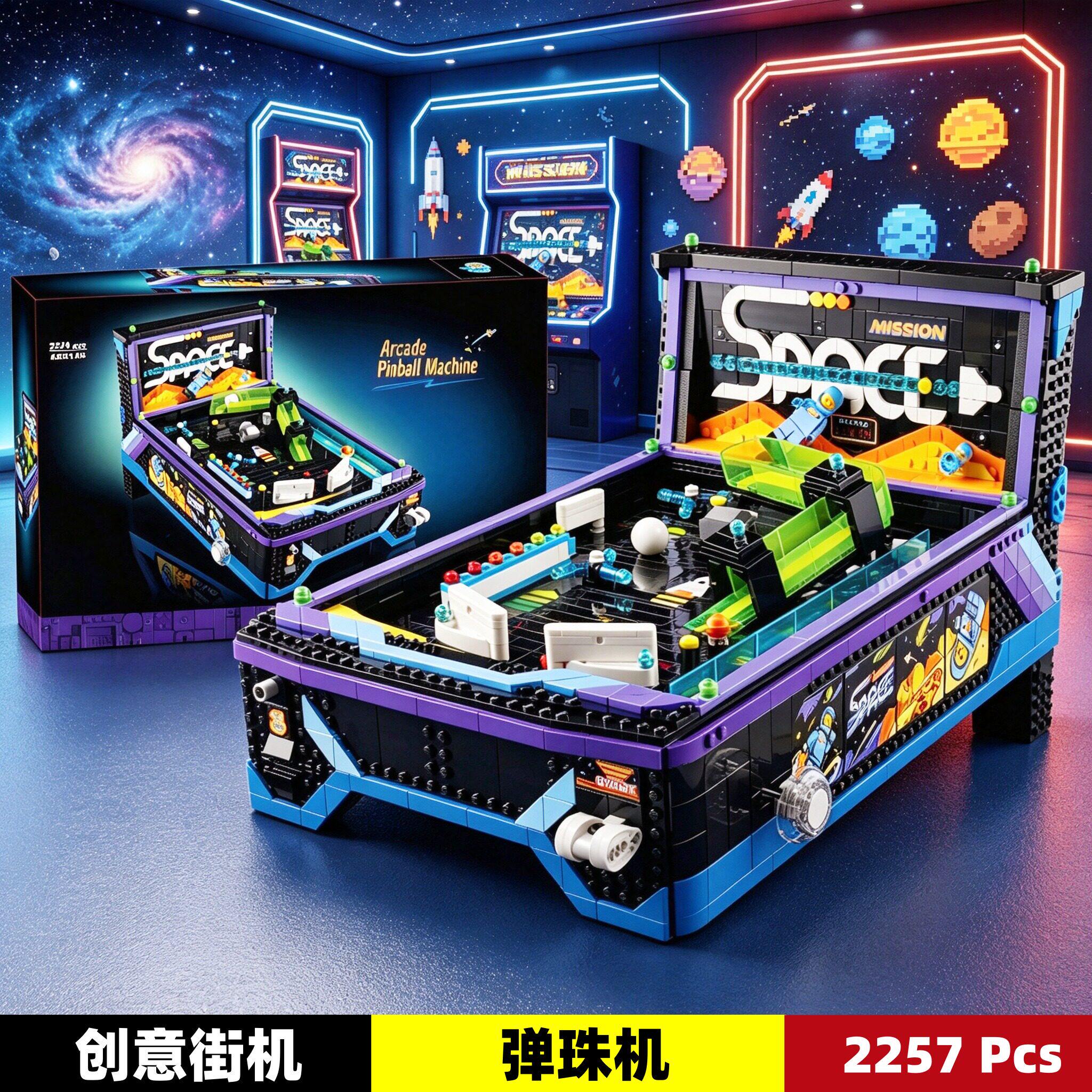 2026新款弹珠机街机11374游戏机男孩子儿童益智拼装积木玩具模型