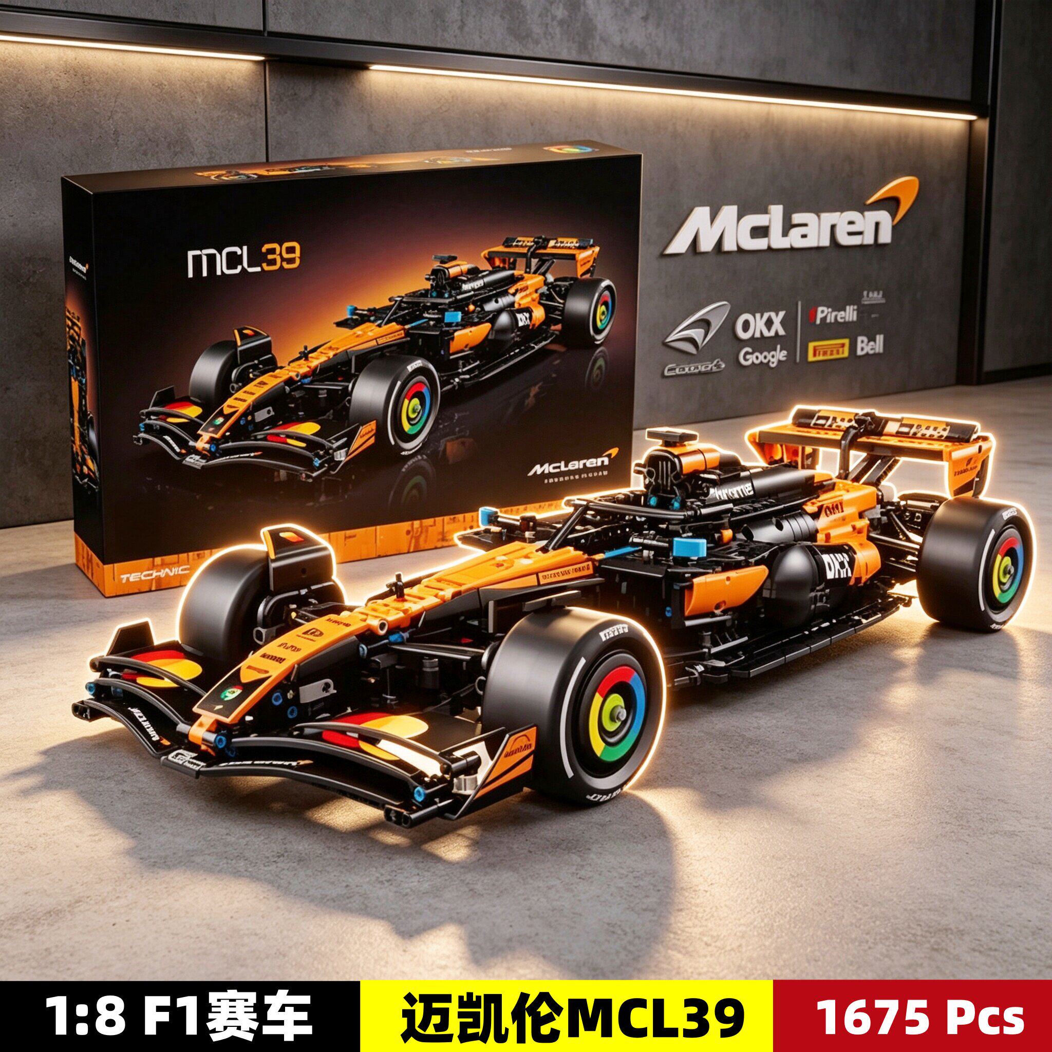 F1赛车迈凯伦MCL39高难度巨大型男孩拼装积木玩具机械组跑车模型