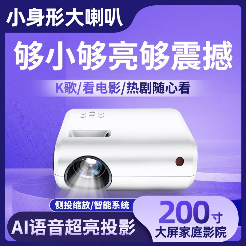 NEW2024新款智能投影仪家用wifi无线可连手机一体机白天卧室小型超清高清连手机投屏出租屋宿舍房间投影机