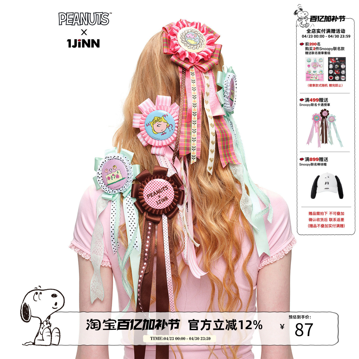 1JINNSTUDIOxSNOOPY史努比联名印花徽章胸针发夹多用卡通缎带授章