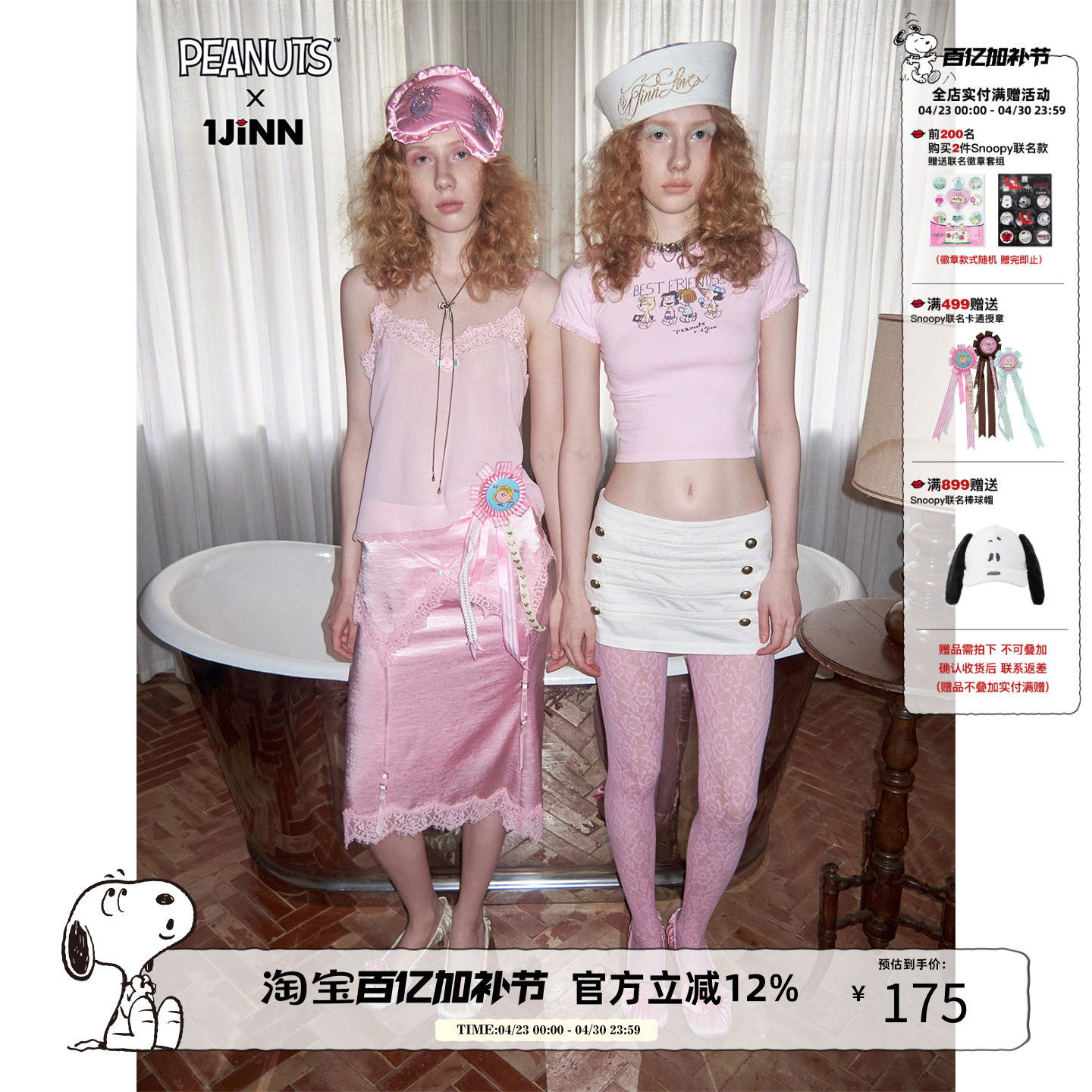 1JINN STUDIOxSNOOPY史努比联名漫画短袖印花短款花边紧身卡通T恤