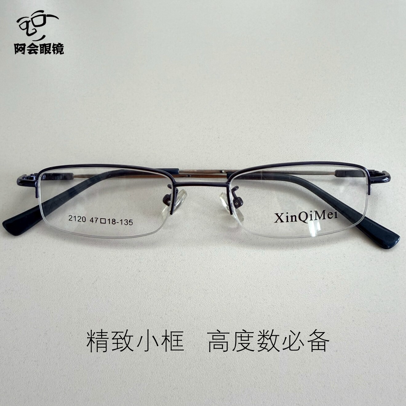 小巧超轻记忆架半框眼镜深蓝色男女窄小脸长方形眼镜配高度数近视