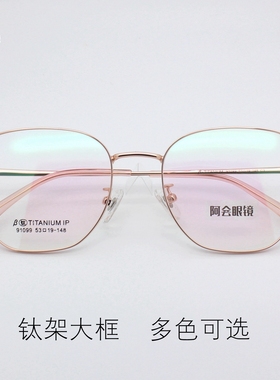 超轻β钛架大框眼镜女圆脸显瘦多边形眼镜配近视防蓝光变色91099