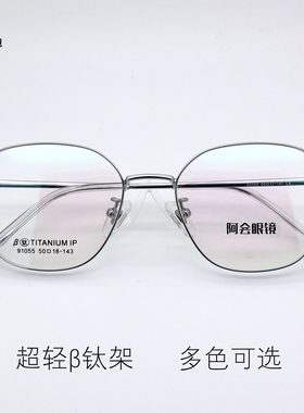复古多边形银色小框眼镜架超轻β钛小脸眼镜男女配高度近视91055