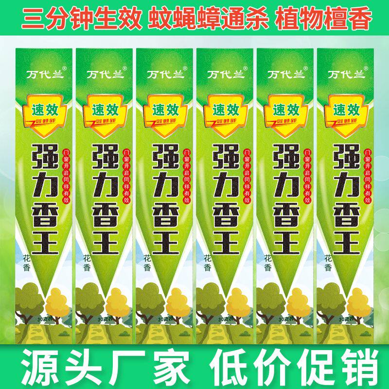 强效蚊蝇香王饭店家用野外钓鱼露营驱蚊灭蝇万代兰长香线香整箱