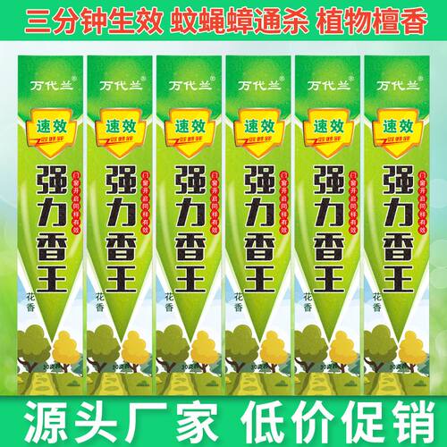 强效蚊蝇香王饭店家用野外钓鱼露营驱蚊灭蝇万代兰长香线香整箱