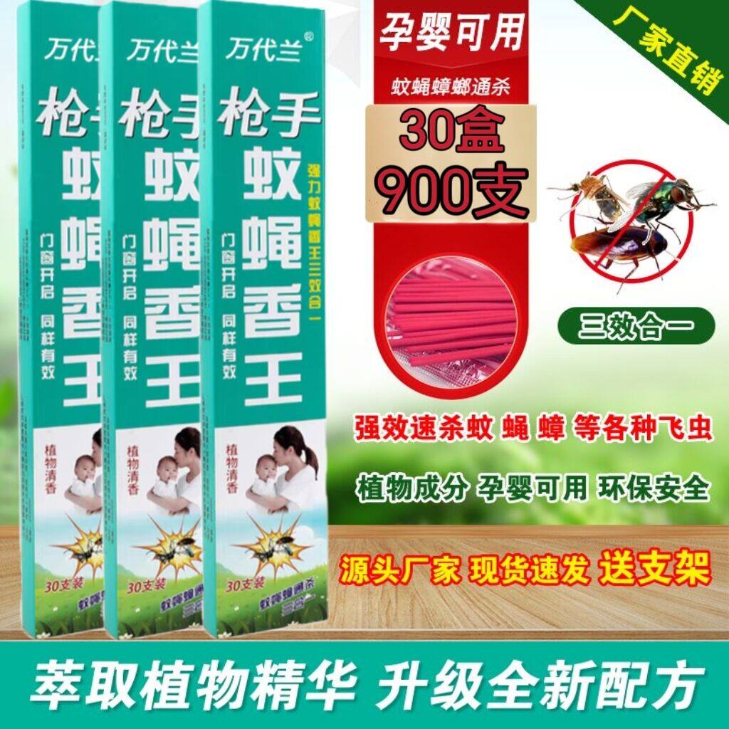 蚊蝇香强力灭蚊蝇孕婴家用灭苍蝇蚊子药厕所餐厅养殖整箱苍蝇