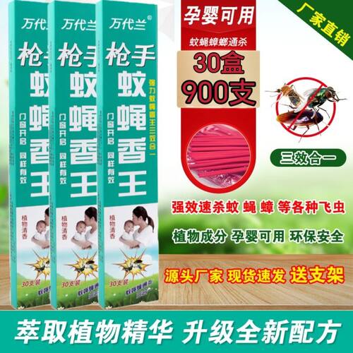 蚊蝇香强力灭蚊蝇孕婴家用灭苍蝇蚊子药厕所餐厅养殖整箱苍蝇