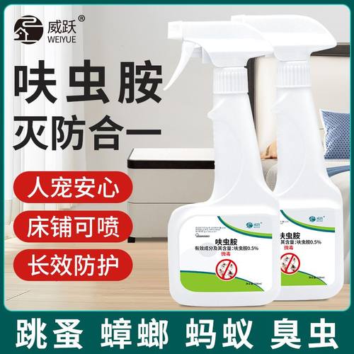 呋虫胺家用杀虫剂喷雾床上除螨灭蚂蚁跳蚤杀蟑螂药宠物驱虫喷雾剂