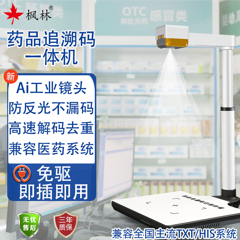 Y70 药品追溯码识别终端 工业相机高速多条码扫描识别 免驱 即扫即传 防反光 不漏码