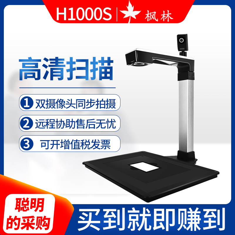 高拍仪高清扫描仪教学银行专用