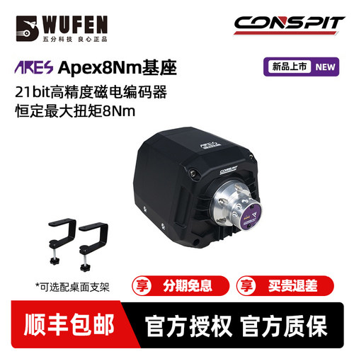 CONSPIT8NM直驱赛车模拟器基座