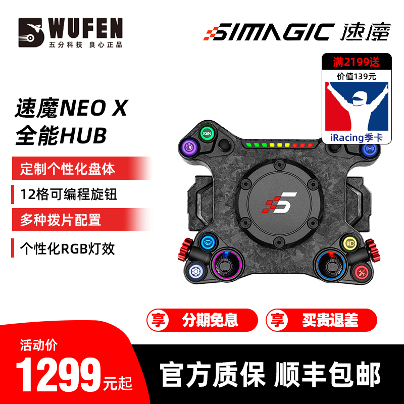 速魔NEO X赛车模拟器HUB 碳纤维游戏方向盘多形态拨片盘体SIMAGIC