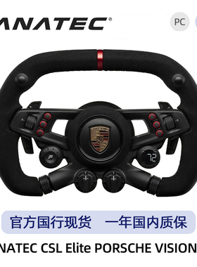 FANATEC CSL Elite PORSCHE VISION GT赛车模拟器游戏方向盘