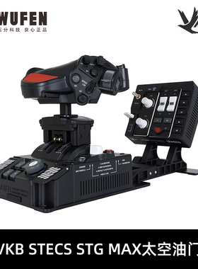VKB STECS Space Throttle System-Max模拟飞行太空油门系统