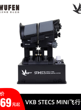 五分科技VKB STECS Mini油门系统 模拟飞行摇杆节流阀dcs图马思特