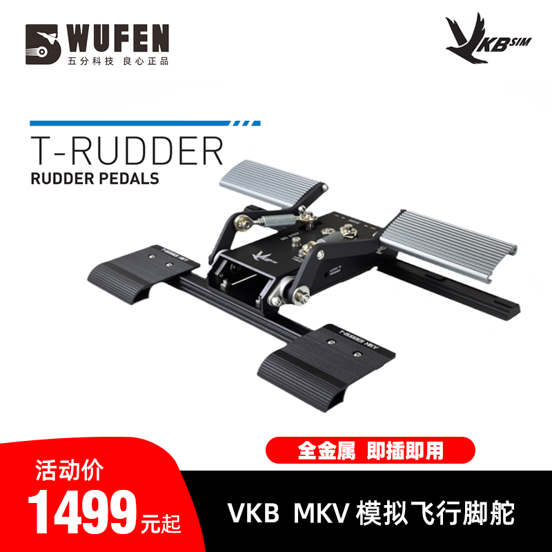 五分科技VKB MKV金属模拟飞行脚舵 T-Rudder转向尾舵图马斯特TPR