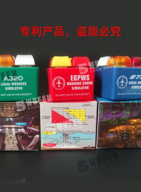 波音737空客EGPWS警告声音模拟器