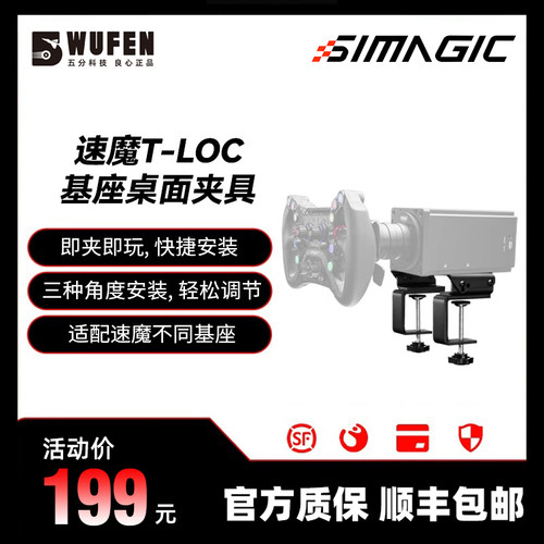 速魔T-LOC基座桌面夹具