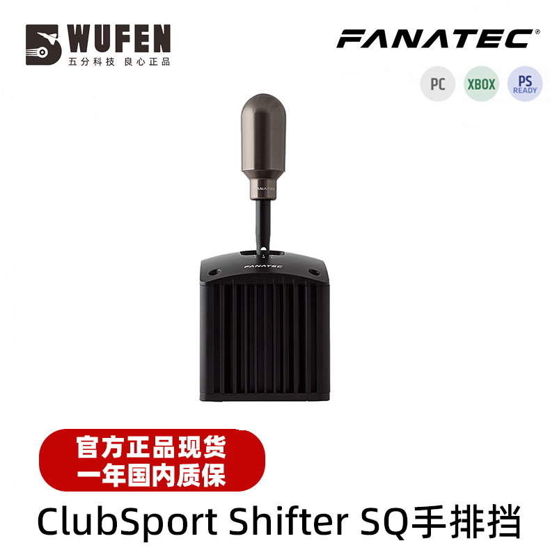 FANATECSQV1.5赛车模拟器手排档