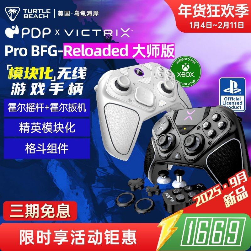 乌龟海岸PDP VICTRIX PRO BFG-RELOADED霍尔无线游戏手柄PC/PS5
