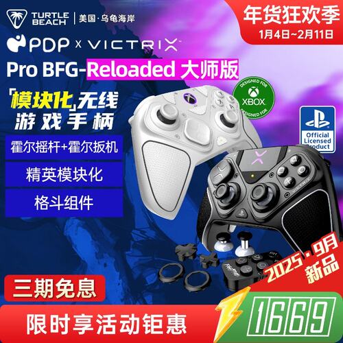 乌龟海岸VICTRIXBFG-R游戏手柄