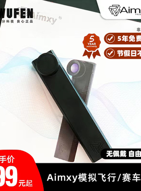 Aimxy Z模拟飞行头瞄赛车游戏DCS欧卡悟空战雷 超Trackir  aimxyz