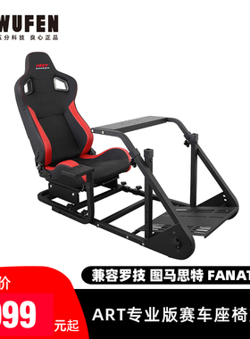 ARTcockpit赛车模拟器座椅方向盘支架 MOZA速魔 图马斯特fanatec