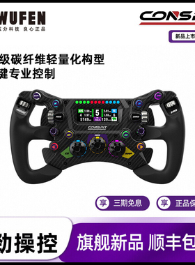 CONSPIT 300GT碳纤维轻量化赛车模拟器游戏方向盘 F1职业车手同款