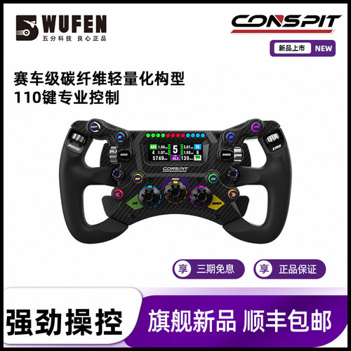 CONSPIT300GT碳纤维赛车方向盘