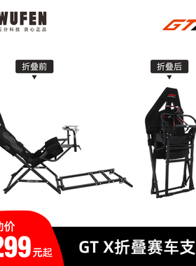 ARTcockpit GT X折叠赛车模拟器支架方向盘座椅图马斯特 MOZA速魔