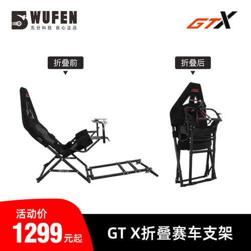 ARTcockpitGTX折叠赛车支架