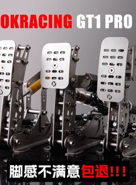 五分科技OKRACING GT1国产HE U踏板赛车模拟器称重压力MOZA速魔